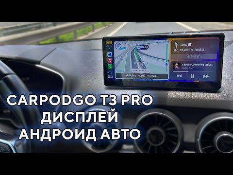 Видео: Дисплей Андроид Авто Carpodgo T3 Pro  60fps carplay