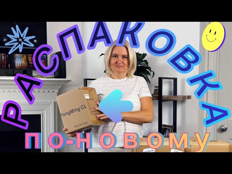 Видео: Эмоции от Распаковки потерянных посылок | Распаковка по-новому!!!