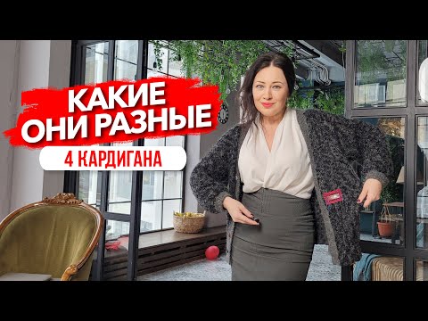 Видео: Все кардиганы связаны по одному мастер классу, но с разной пряжей @yakovlevaknit