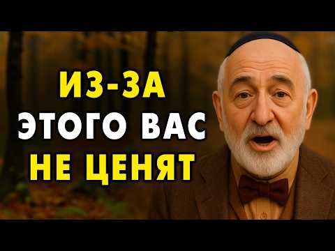 Видео: Вот почему тебя не ценят! Главные Ошибки в поведении, которые снижают уважение к тебе.