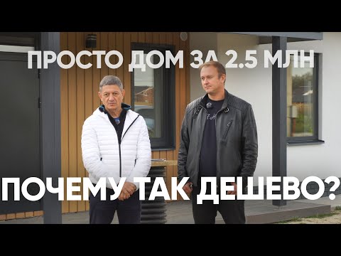 Видео: Вот почему этот дом обошелся мне в 2,5 млн ₽!