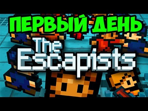 Видео: Прохождение Escapists #1 - Первый день в Тюрячке!