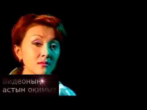 Видео: Меруерт Түсіпбаева  - Сен жене мен