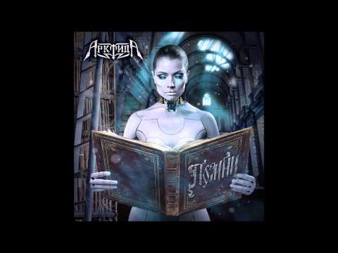 Видео: Арктида - Позвизд ("Помни" CD) Russian Heavy Power Speed Metal