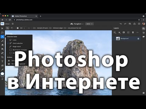 Видео: Фотошоп в интернете - полноценный онлайн редактор компьютерной графики [Web-версия Adobe Photoshop ]