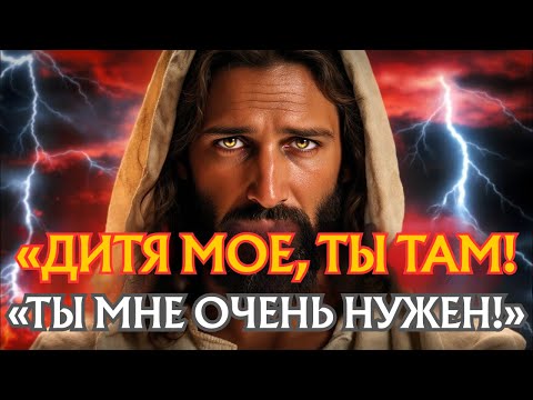 Видео: 🛑 БОГ ГОВОРИТ: ДИТЯ МОЕ, ТЫ РЯДОМ? ТЫ ОЧЕНЬ НУЖЕН МНЕ... | ПОСЛАНИЕ БОГА ДЛЯ ТЕБЯ СЕГОДНЯ