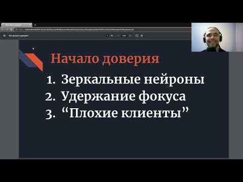 Видео: МТ - Создание и укрепление доверия (ч.1) - Мельников Илья