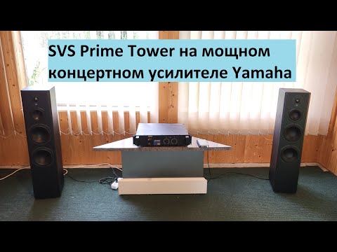 Видео: Шикарная акустика SVS Prime Tower на концертном усилителе Yamaha