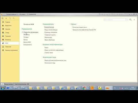 Видео: Курс по 1С:Розница 2.2 от tekdata.ru. Урок 1 из 9. Первоначальная настройка.