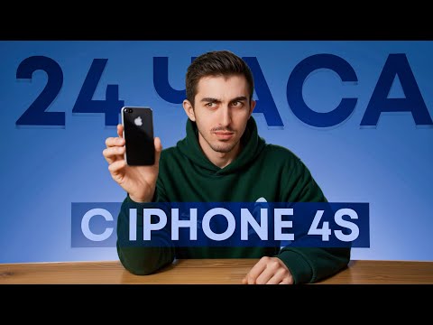 Видео: Я ПРОВЕЛ 24 ЧАСА С IPHONE 4S и афигел ...
