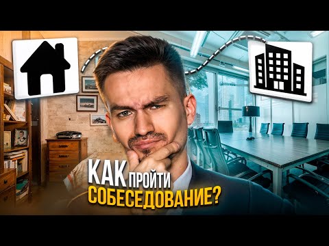 Видео: Не собеседуйся на системного аналитика, пока не посмотришь это видео!