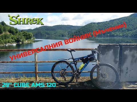 Видео: (BIKE CHECK) 29' Cube AMS 120 ( ШРЕК)