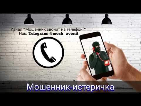 Видео: Мошенник-истеричка