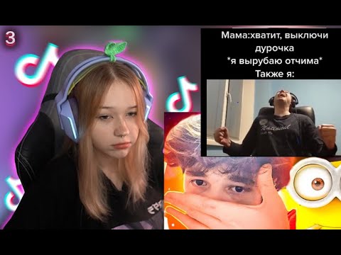 Видео: MORPHE_YA СМОТРИТ ТИК ТОК | KISHKI SQUAD