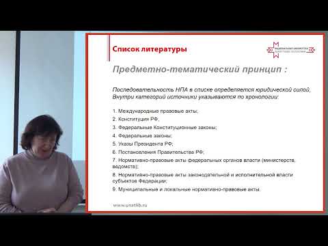 Видео: Библиографическое описание.  ГОСТ Р 7.0.100-2018