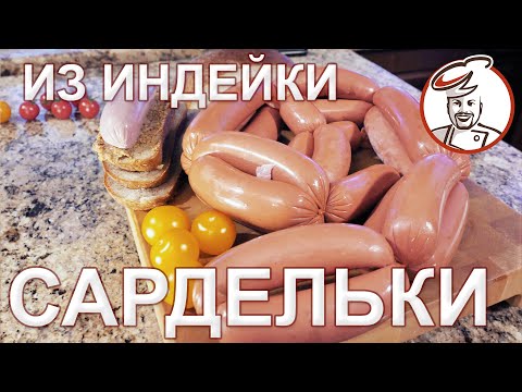 Видео: Гемоглобиновые сардельки из мяса и сердечек индейки. Вязка сарделек «бананом».