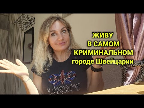 Видео: Вот это новость про Solothurn | криминал | воровство| зависимые в Швейцарии 