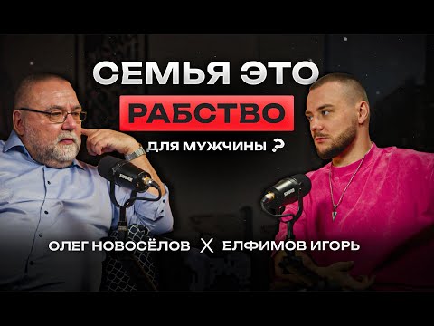 Видео: Как создать семью в текущее время? Олег Новоселов про брак. Условия долгой и крепкой семьи