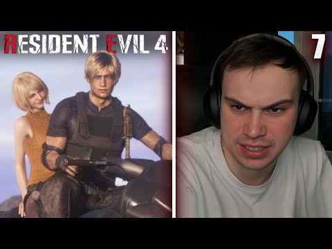 Видео: ГЛЕБ ИГРАЕТ В Resident Evil 4 #7 ФИНАЛ | Sasavot