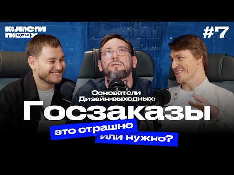 Видео: Артем Геллер, Вячеслав Правдзинский: «Дизайн-выходные», русский дизайн и госзаказы