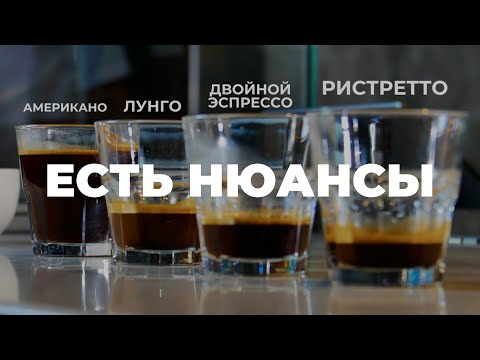 Видео: Эспрессо: разбираем мифы и открываем секреты