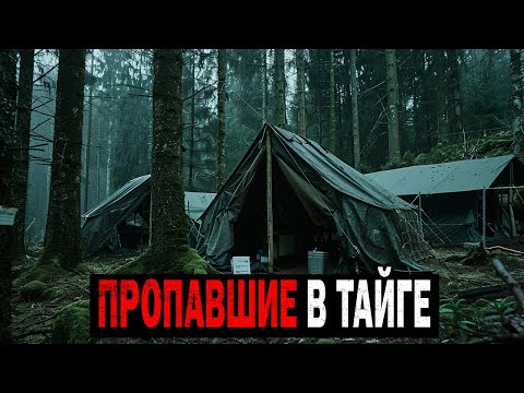 Видео: ИССЛЕДОВАНИЯ ГЛУБИН ТАЙГИ, ПРОПАЛИ 3 ЭКИПАЖА! Таёжные Истории