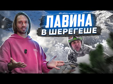 Видео: Лавина в Шерегеше?! Полностью завалило! Разбор от гида