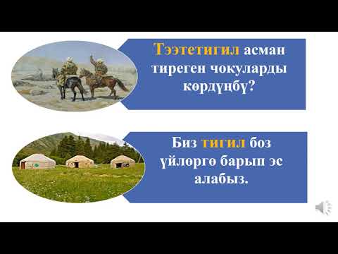 Видео: Грамматика /  Шилтеме ат атоочтор