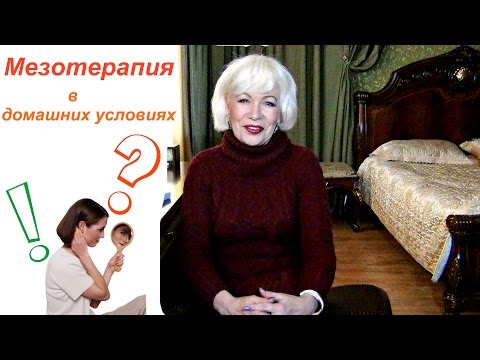 Видео: Ч.1Мезотерапия в домашних условиях творит чудеса.Мое орудие "пыток".