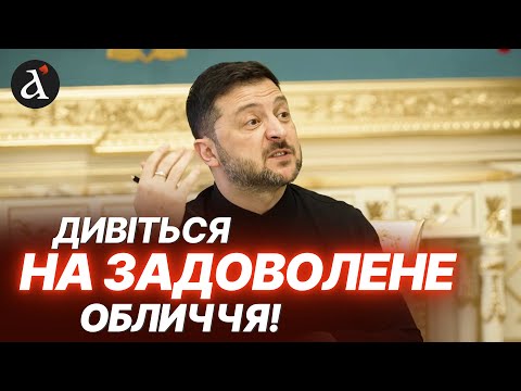 Видео: 🔥Зеленський втратив КОНТРОЛЬ на цих словах! Ось що викликало посмішку