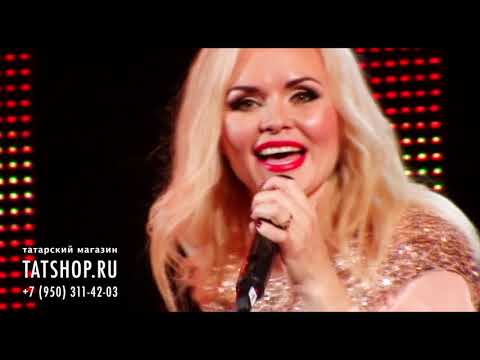 Видео: Ляйсан Гимаева «Әй, серле мәхәббәт»