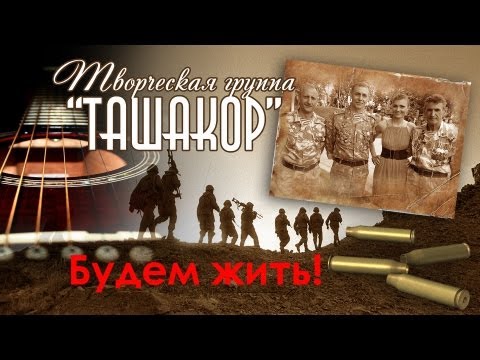 Видео: Творческая группа "ТАШАКОР"  / Ильинцы, Іллінці