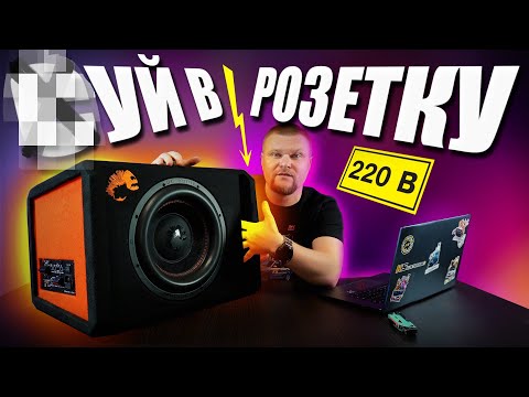 Видео: Сабвуфер от розетки: обзор DL Piranha 12A V2