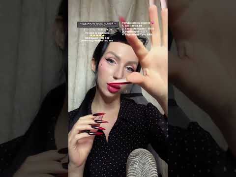 Видео: 💖 ASMR стрим | Пошепчу тебе на ушко перед сном 💤 #shorts #asmrlive