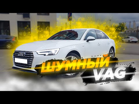 Видео: Как шумоизоляция Audi A4 B9 улучшает комфорт: Беспрецедентные замеры