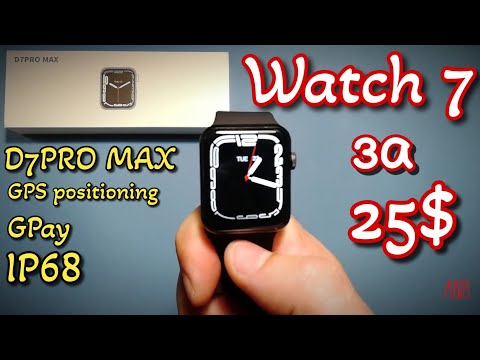 Видео: D7PRO MAX смарт часы | Копия watch 7 | распаковка и первый взгляд