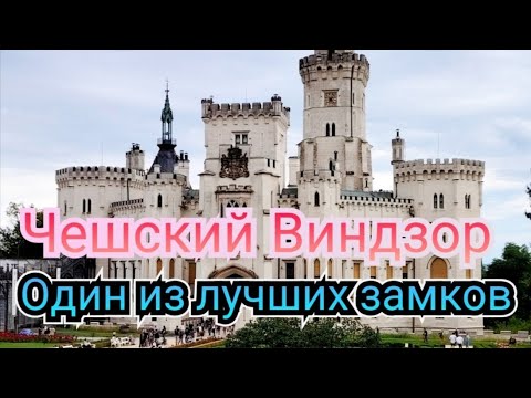 Видео: Как добраться до замка самостоятельно.Обзор замка ,прогулка по городу.