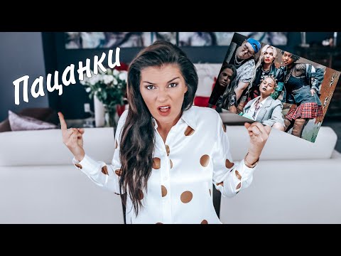 Видео: Пацанки кто они на самом деле? / Бабские драки и любовь