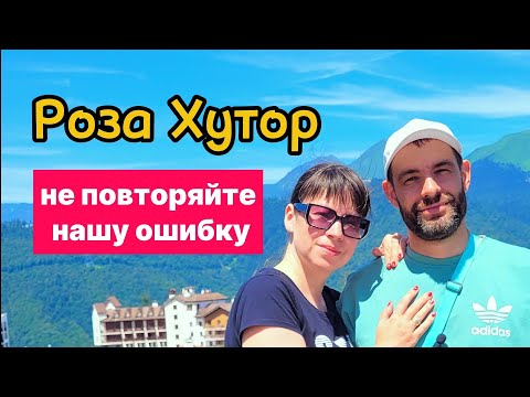 Видео: Роза Хутор. Что надо знать?