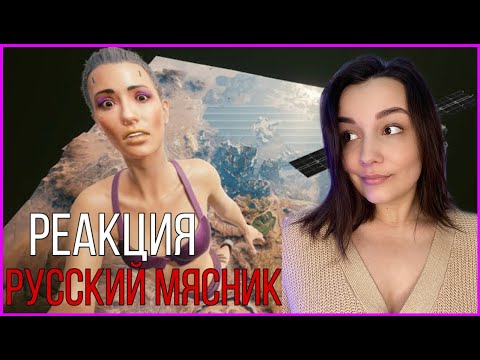 Видео: Реакция MILKA PLAY - Русский мясник - Таких БАГОВ я ещё не видел... Cyberpunk 2077 приколы