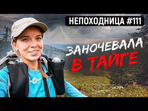 Видео: ПОХОД НА ГОРУ ВЕТРОВ. СИБИРСКАЯ ТАЙГА. НОЧЁВКА В ГАМАКЕ. НЕПОХОДНИЦА
