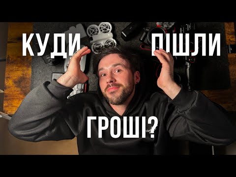 Видео: Моя техніка для контенту — і скільки я на це витратив???