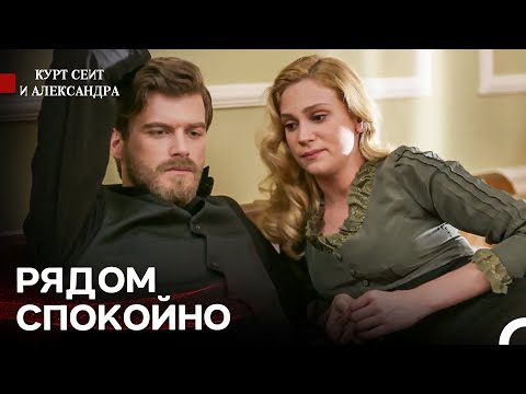 Видео: Сейит и Шура Делятся Гореем - Курт Сеит и Александра