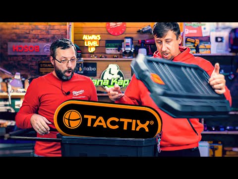 Видео: Система хранения TACTIX