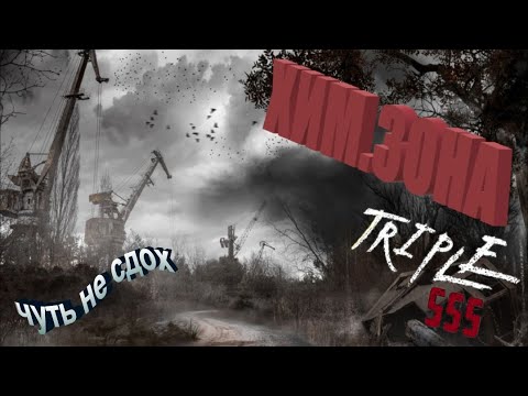 Видео: Выживание в Dayz. Хардкор. Сервер Triple SSS. 34  Хим Зона.  Чуть не сдох