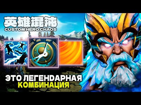 Видео: ЛЕГЕНДАРНАЯ КОМБА — CUSTOM HERO CHAOS