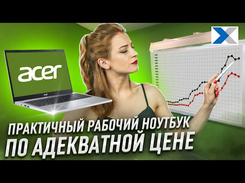 Видео: Ноутбук Acer Aspire 3: рабочая лошадка по разумной цене