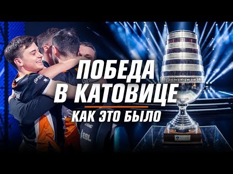 Видео: Победа Virtus.pro на ESL One Katowice. Как это было