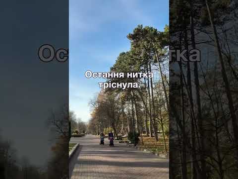 Видео: Якщо так, то і мою маму забираємо до себе