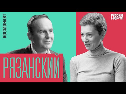 Видео: Коуч-космонавт о выгорании, инвестициях и бизнесе на орбите и за ее пределами